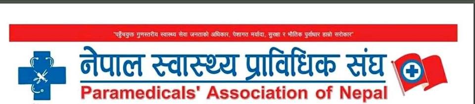 नेपाल स्वास्थ्य प्राबिधिक संघद्धारा स्वास्थ्य सेवाका कर्मचारी सुचि सार्वजानीक गर्न माग