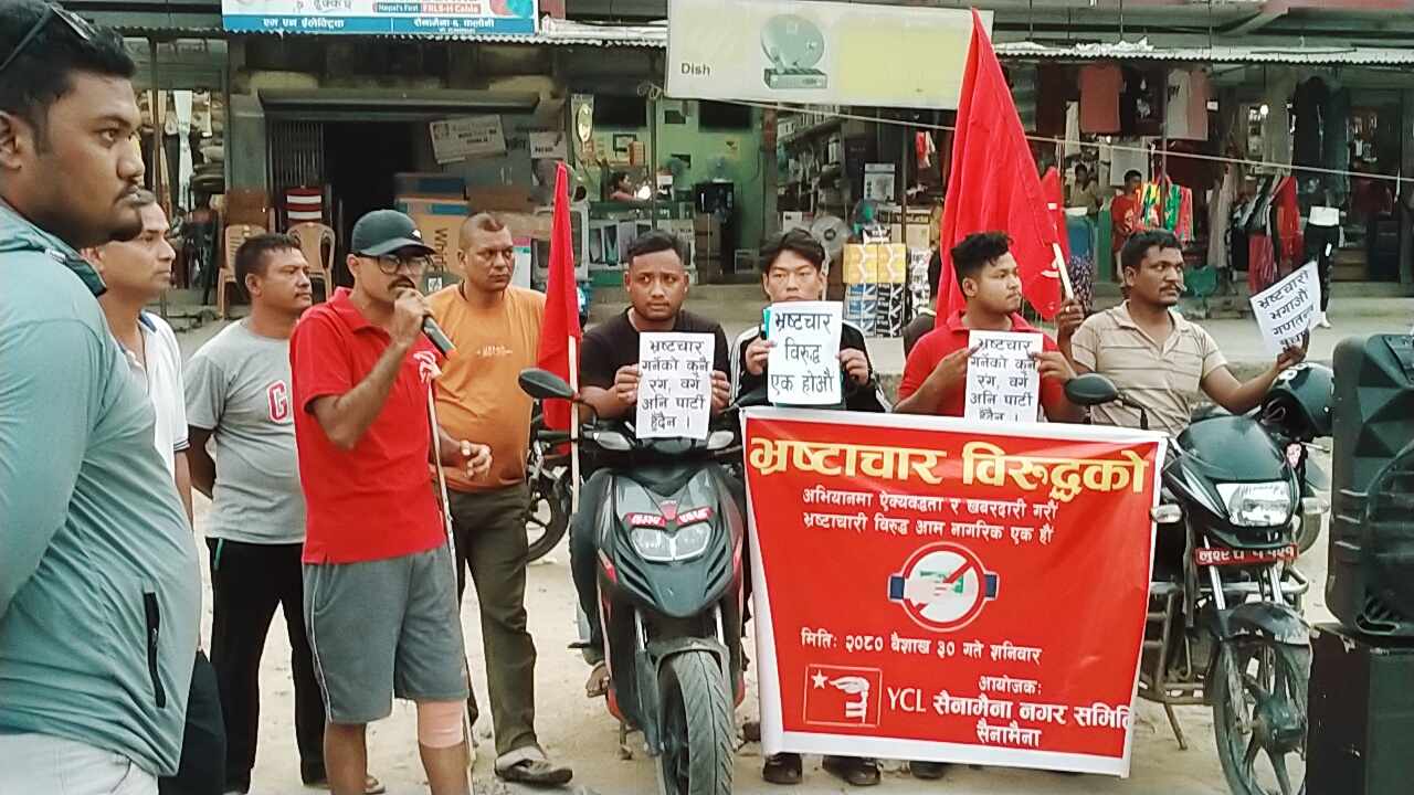 भ्रष्टाचार विरुद्ध वाईसिएल सैनामैनाद्धारा दबाब,वैशाखी टेकेरै प्रदर्शन